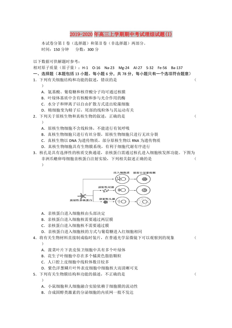 2019-2020年高三上学期期中考试理综试题(I).doc_第1页