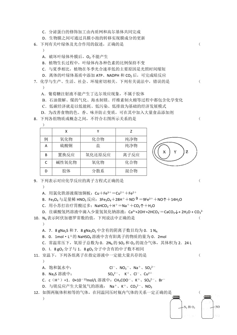 2019-2020年高三上学期期中考试理综试题(I).doc_第2页