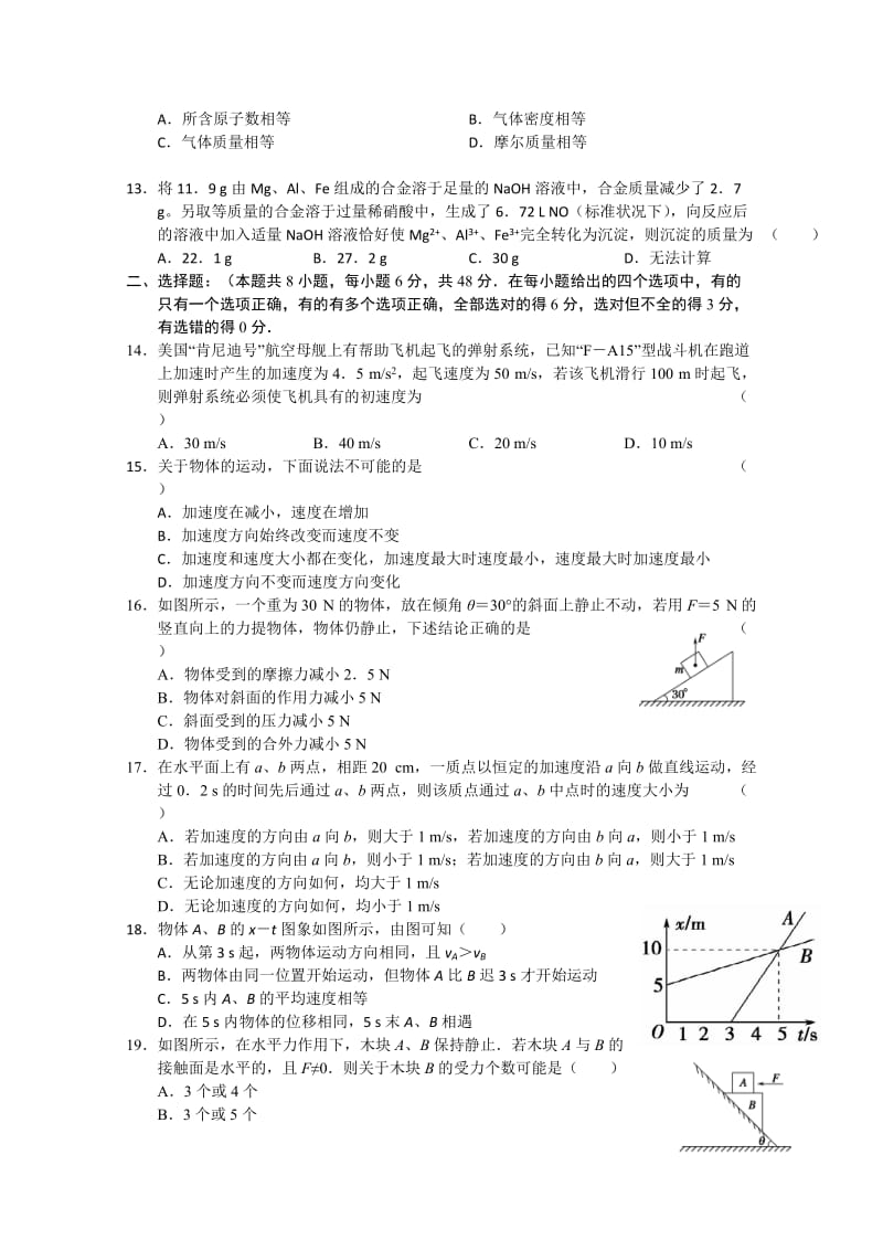 2019-2020年高三上学期期中考试理综试题(I).doc_第3页