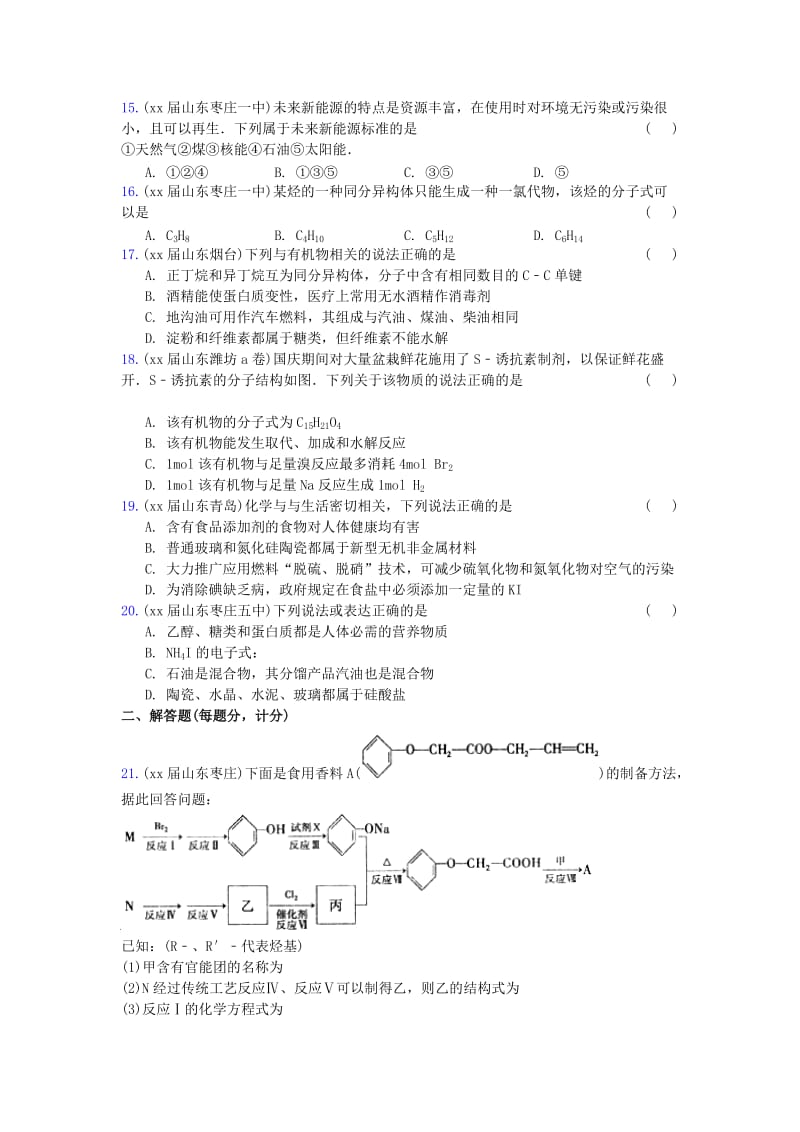 2019-2020年高三化学上学期期末专题汇编 常见的有机物及应用.doc_第3页