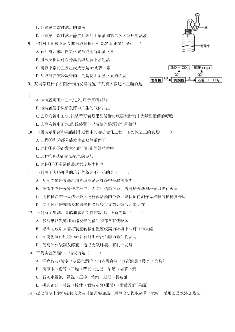 2019-2020年高二生物下学期第二次月考试题.doc_第2页