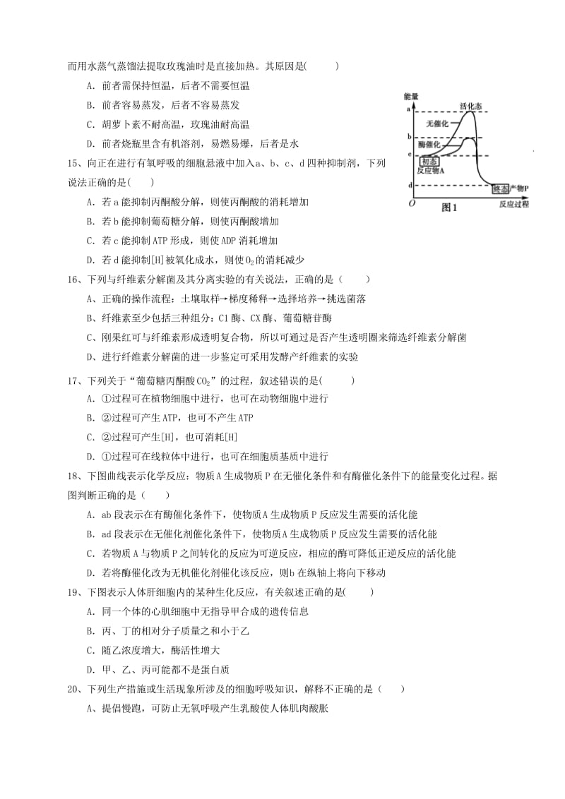 2019-2020年高二生物下学期第二次月考试题.doc_第3页