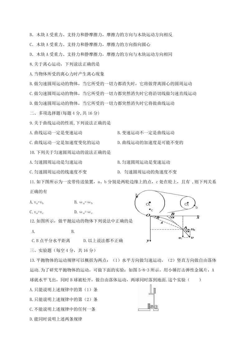 2019-2020年高一物理3月月考试题(VII).doc_第2页