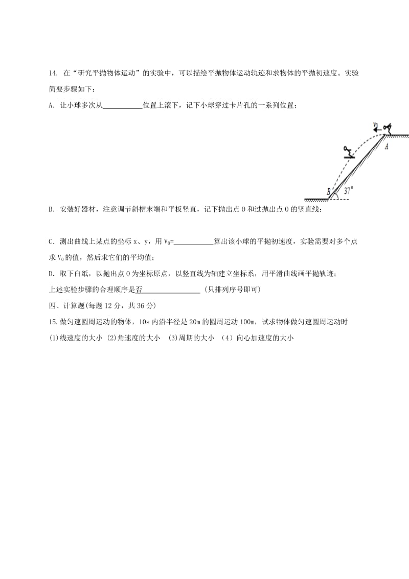 2019-2020年高一物理3月月考试题(VII).doc_第3页