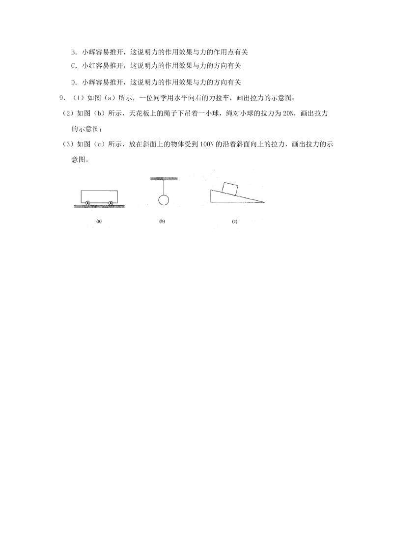 2019-2020年八年级物理上册：6.2怎样描述力 同步检测试题.doc_第2页