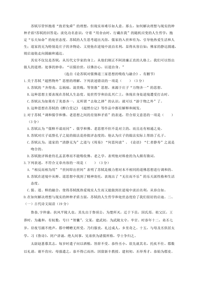 2019-2020年高一语文下学期开学摸底考试3月试题.doc_第2页