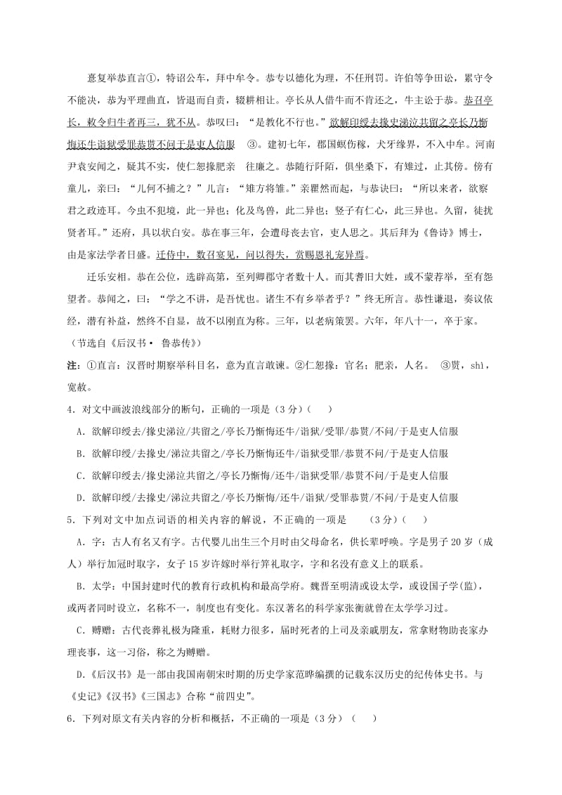 2019-2020年高一语文下学期开学摸底考试3月试题.doc_第3页