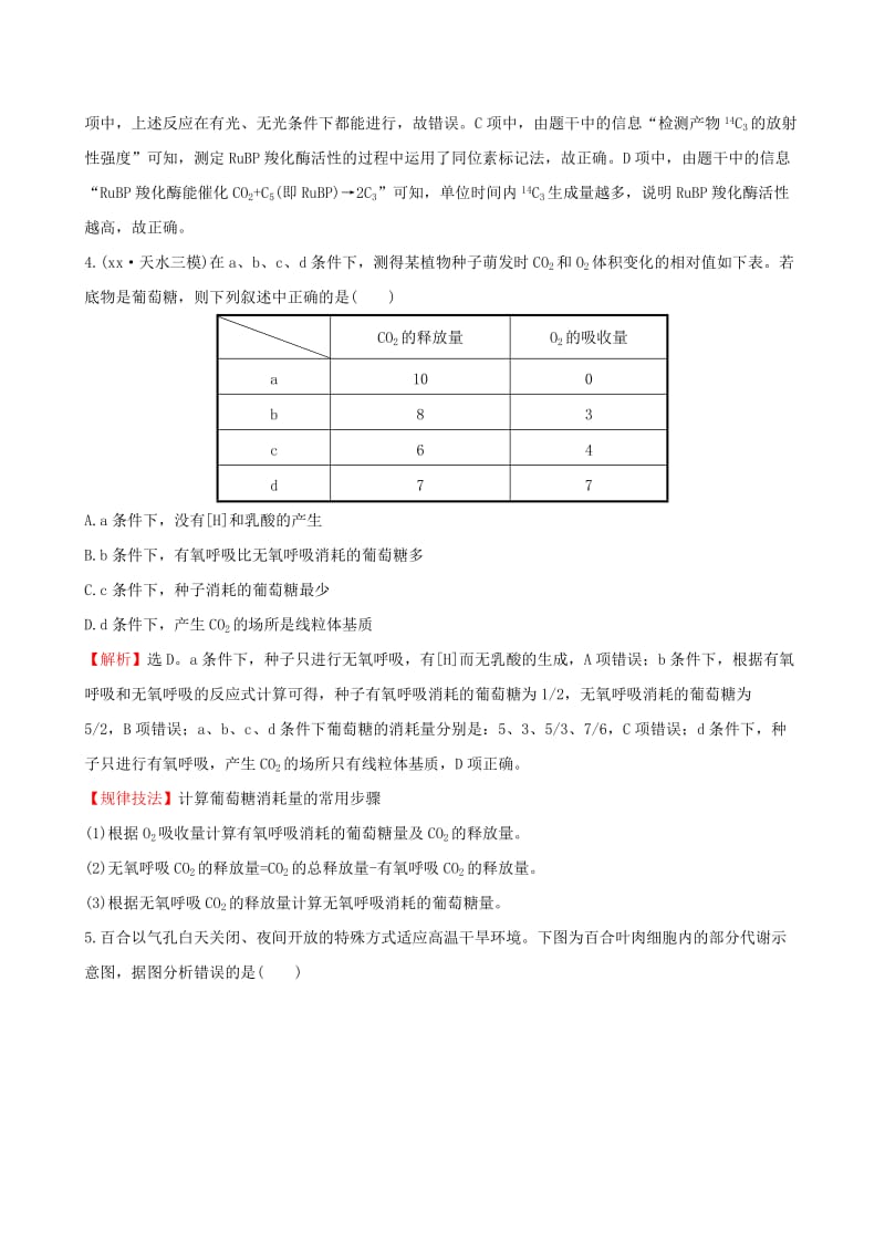 2019-2020年高考生物二轮复习 专题能力提升练4 细胞呼吸与光合作用.doc_第2页