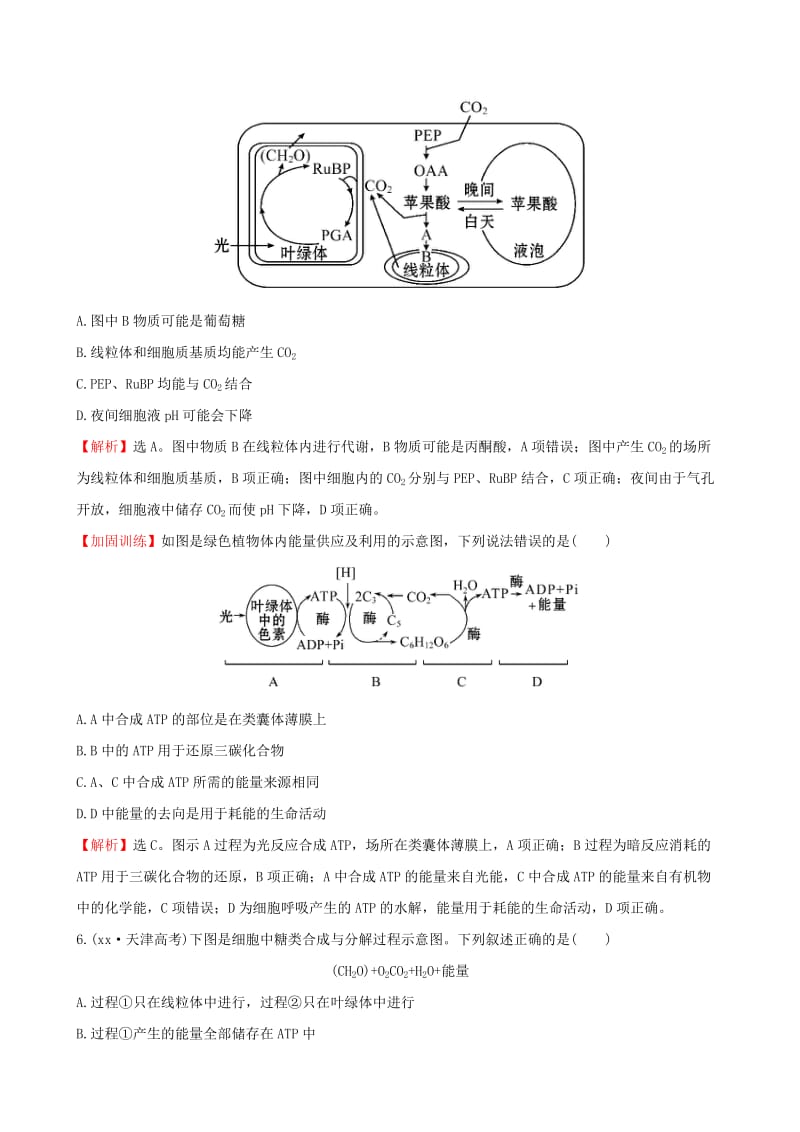 2019-2020年高考生物二轮复习 专题能力提升练4 细胞呼吸与光合作用.doc_第3页