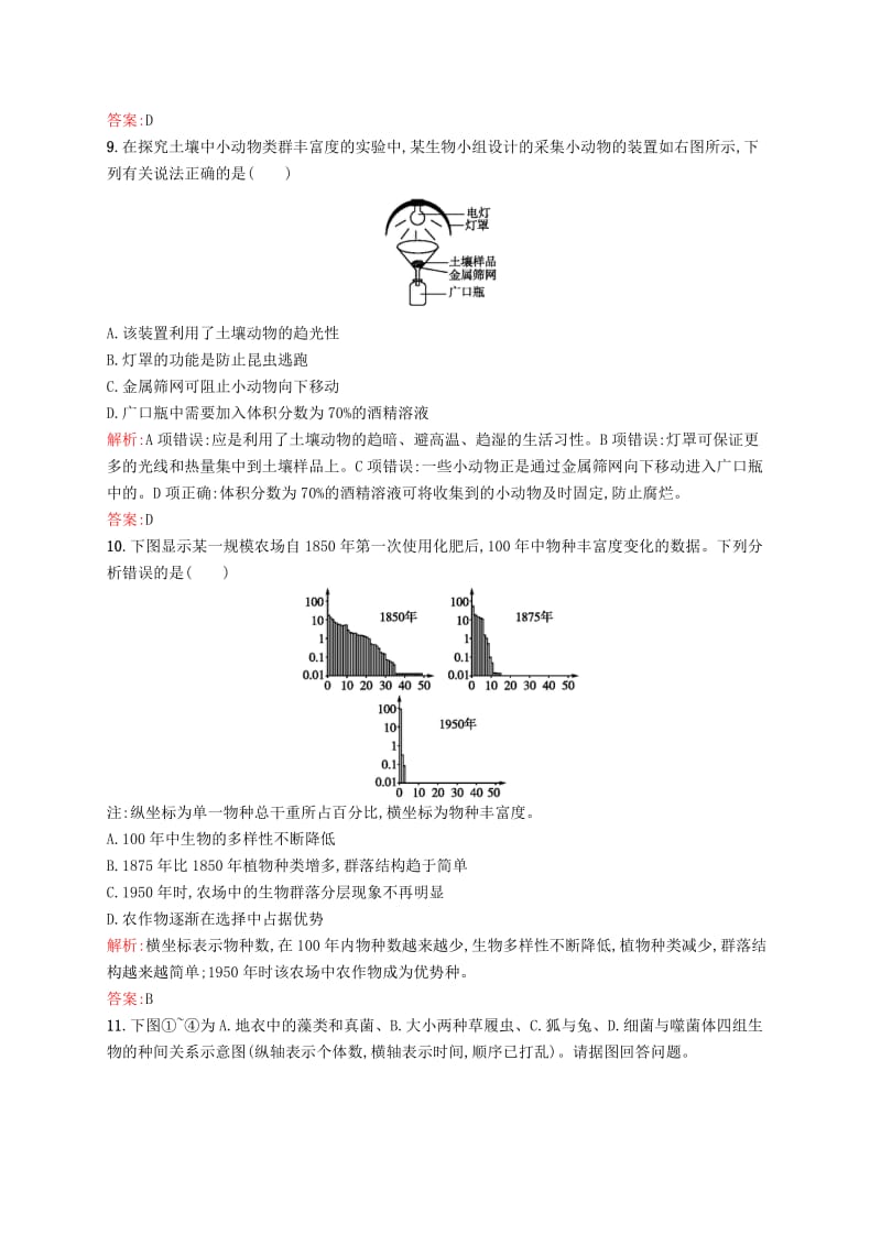 2019-2020年高中生物 4.3群落的结构课后习题 新人教版必修3.doc_第3页