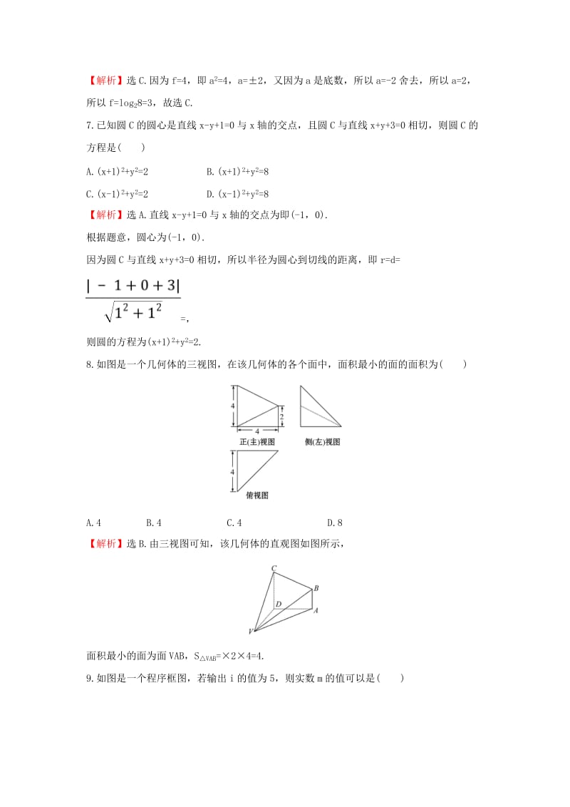 2019-2020年高考数学二轮复习小题标准练六理新人教A版.doc_第2页