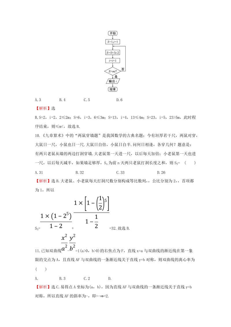 2019-2020年高考数学二轮复习小题标准练六理新人教A版.doc_第3页