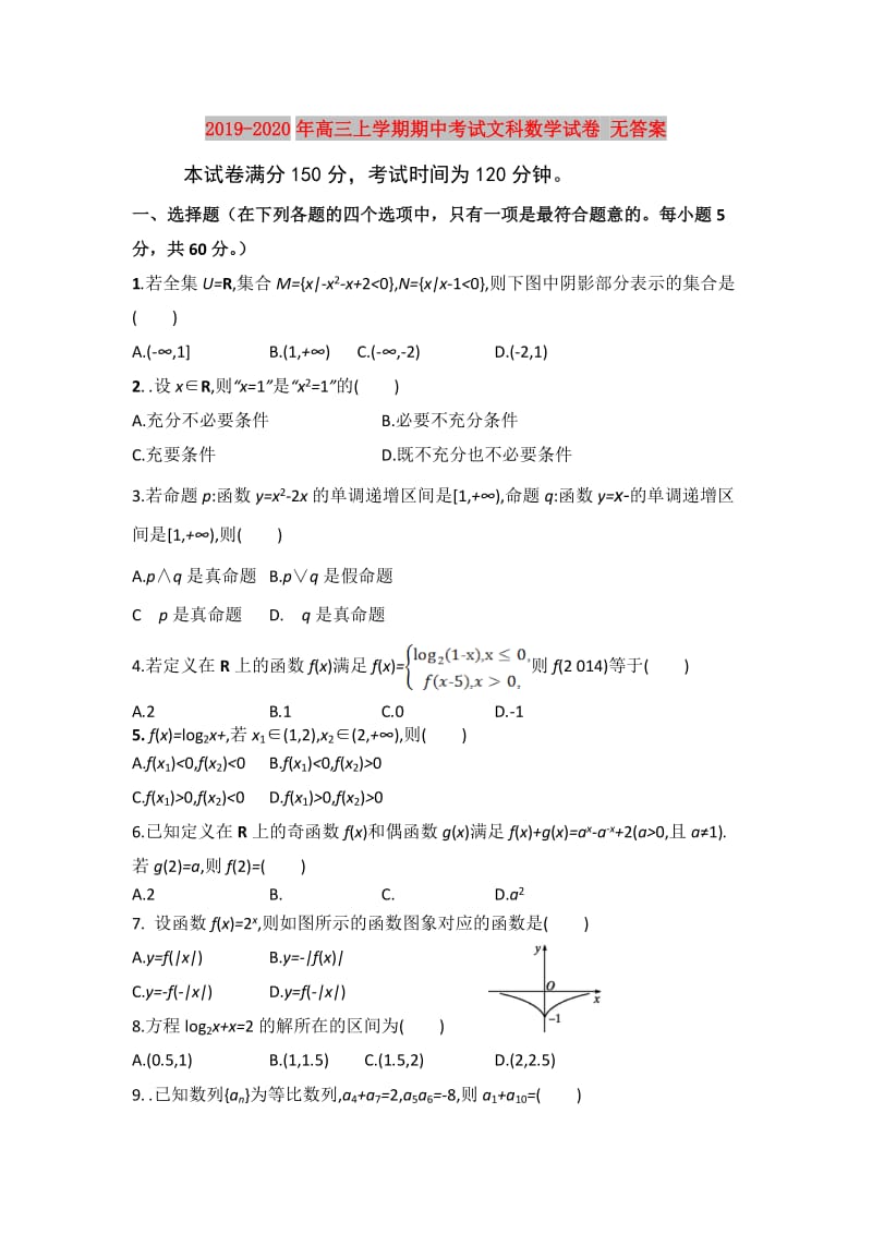 2019-2020年高三上学期期中考试文科数学试卷 无答案.doc_第1页