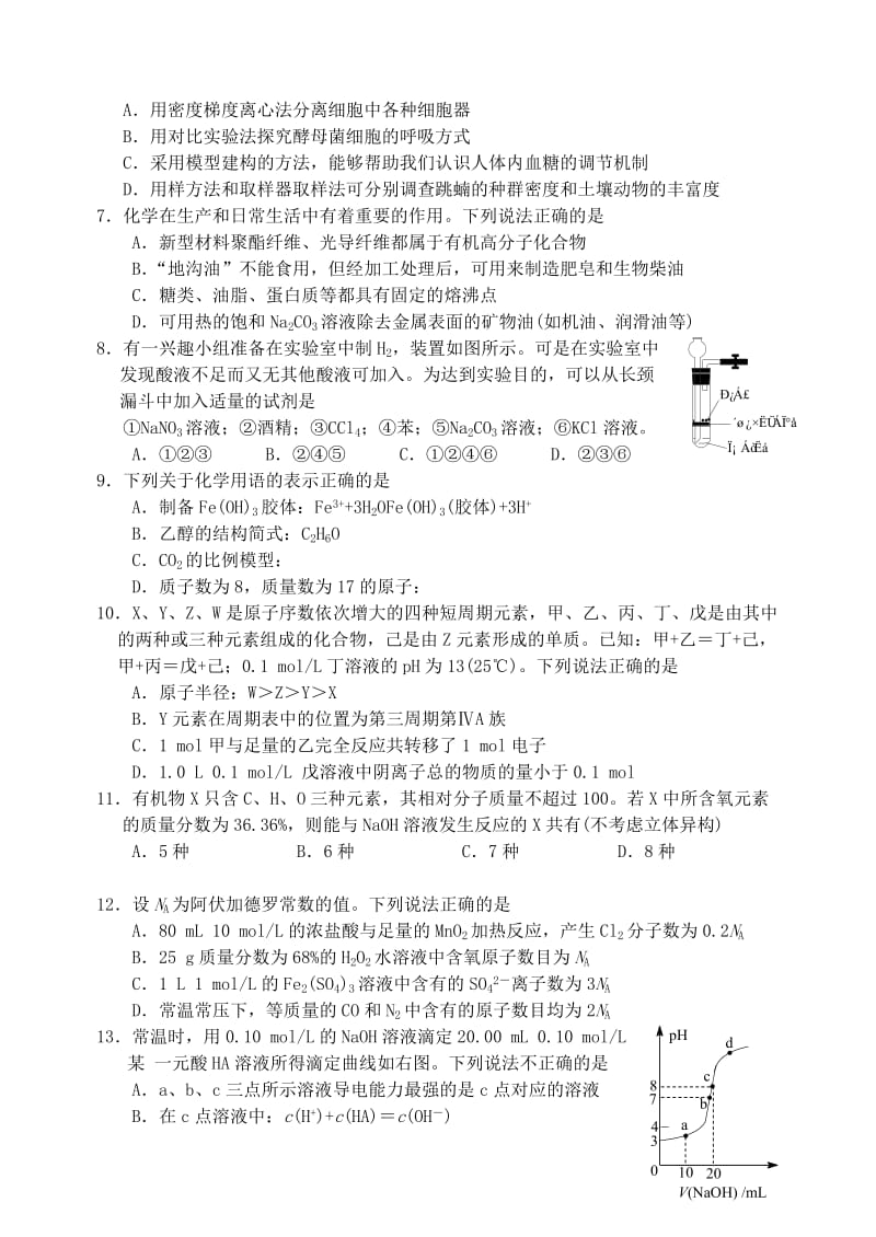 2019-2020年高三理综下学期开学考试试题.doc_第2页