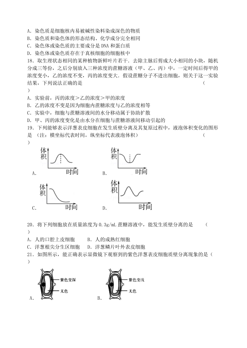 2019-2020年高一生物上学期第二阶段考试试题.doc_第3页