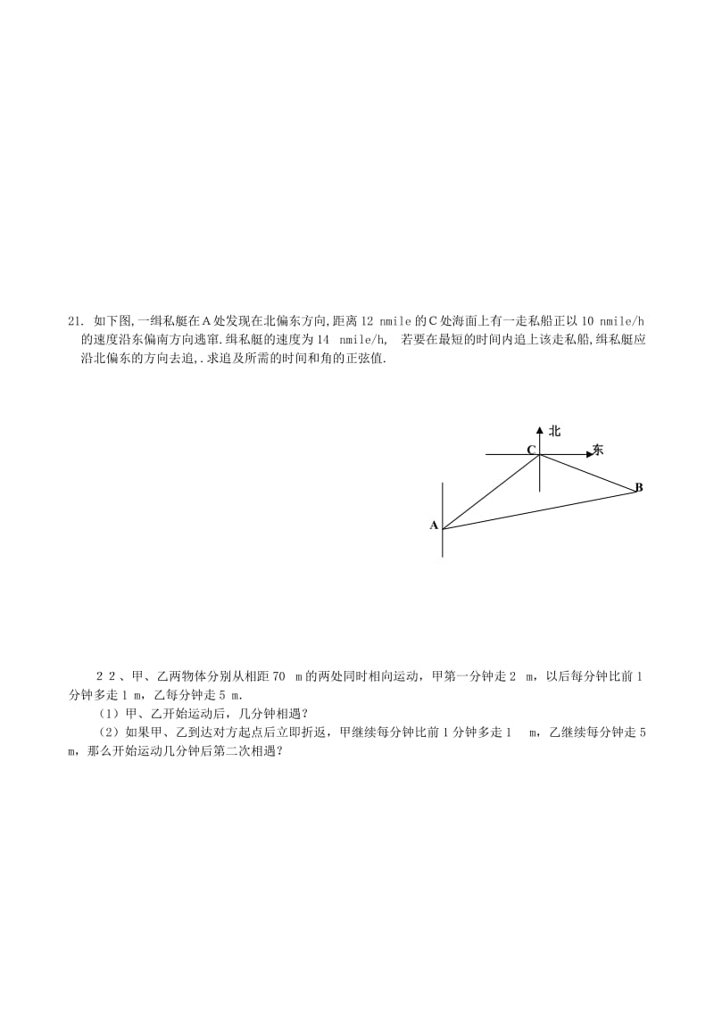 2019-2020年高中数学 第一、二章测试题 新人教A版版必修5.doc_第3页