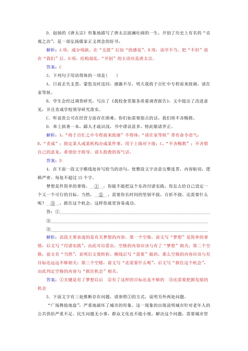 2019-2020年高考语文第二轮复习保分小题天天练四.doc_第2页