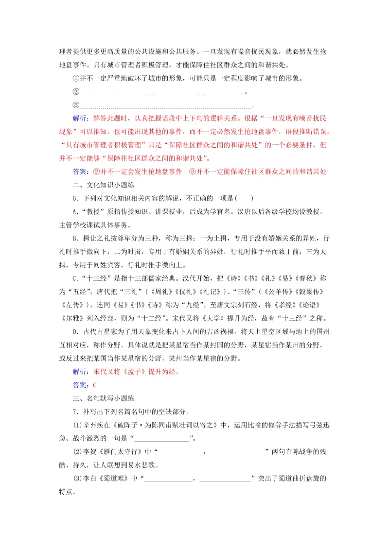 2019-2020年高考语文第二轮复习保分小题天天练四.doc_第3页