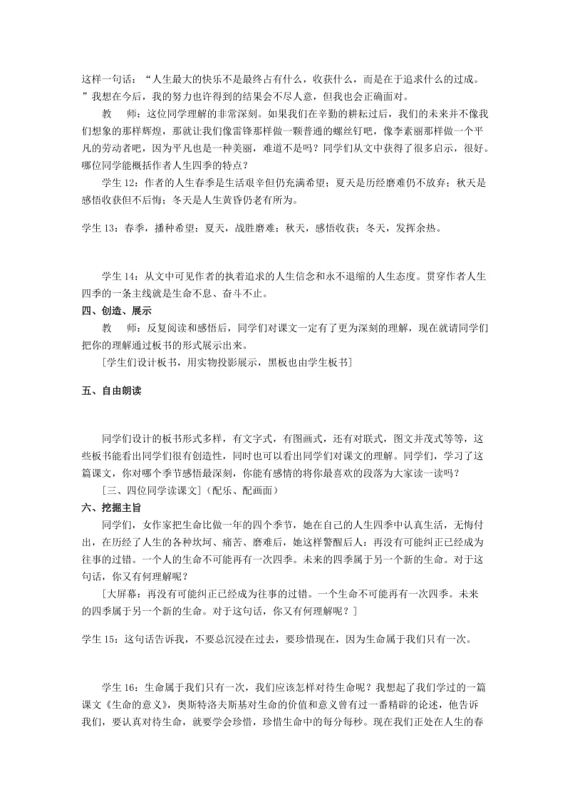 2019-2020年高中语文 专题一《十八岁和其他》教案 新人教版必修1.doc_第3页