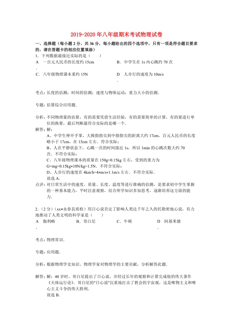 2019-2020年八年级期末考试物理试卷.doc_第1页