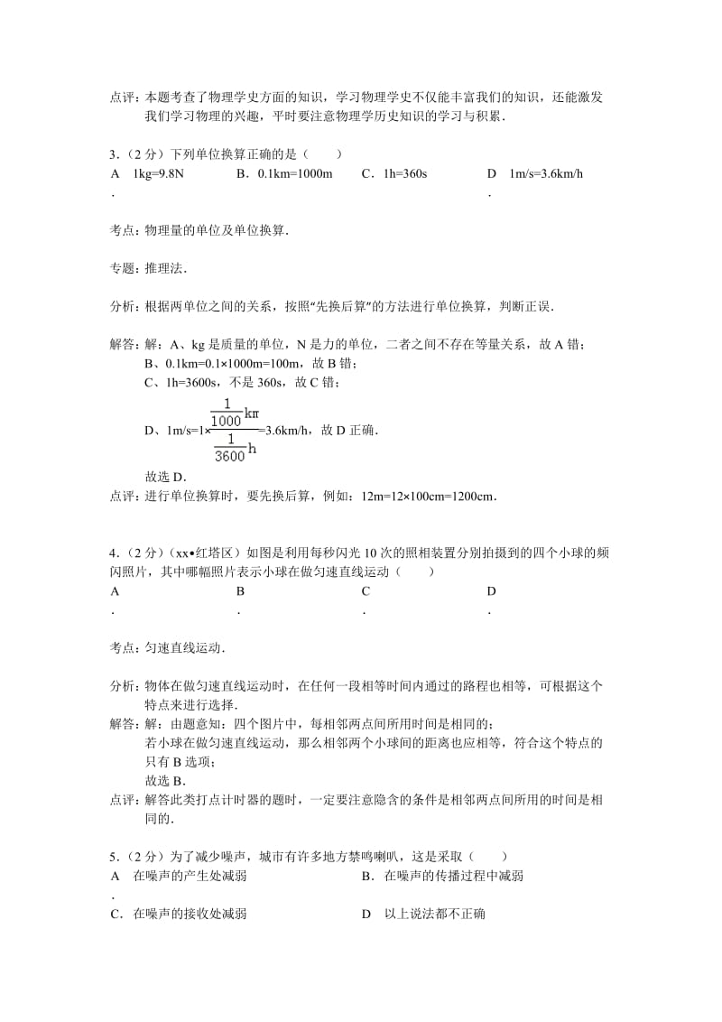 2019-2020年八年级期末考试物理试卷.doc_第2页