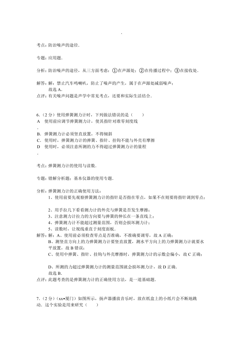 2019-2020年八年级期末考试物理试卷.doc_第3页