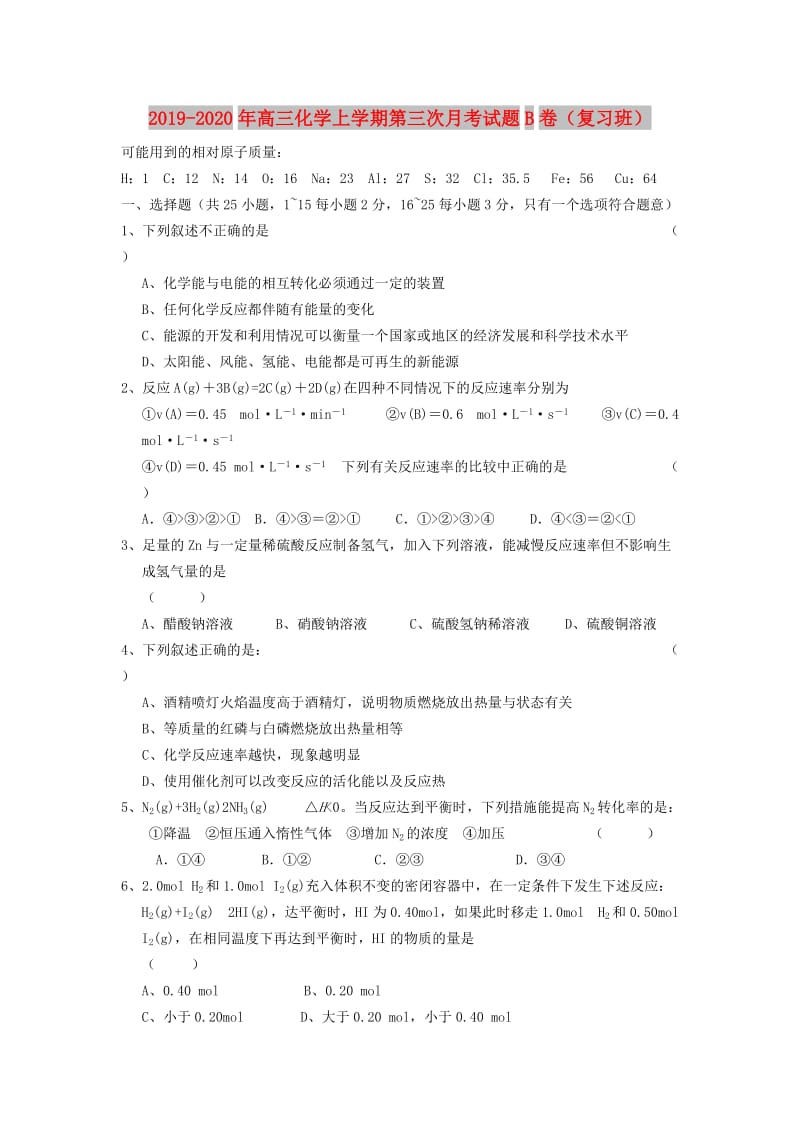 2019-2020年高三化学上学期第三次月考试题B卷（复习班）.doc_第1页