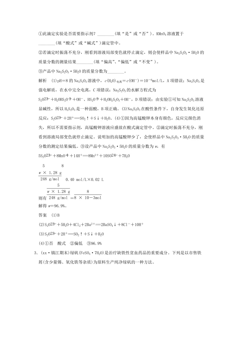 2019-2020年高考化学二轮复习 上篇 专题三 第13讲 化学实验综合应用提升训练.doc_第3页