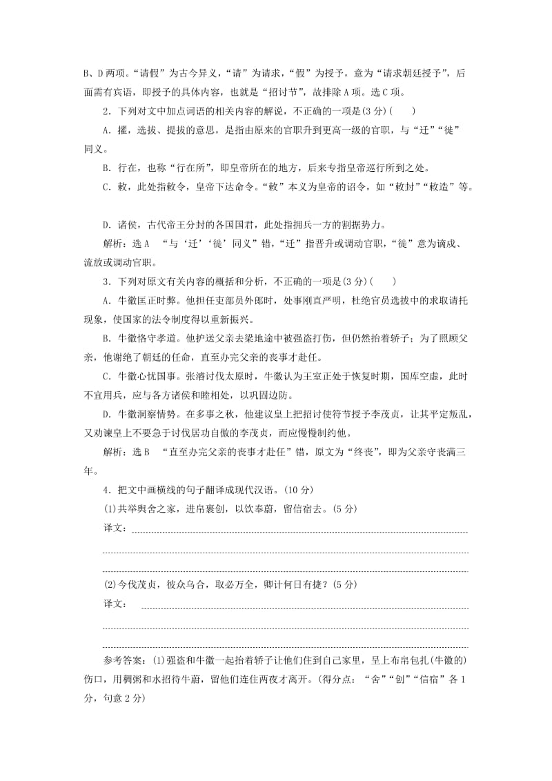 2019年高考语文一轮复习 精选保分练 第二辑 练（十九）24分的“文言文＋古诗歌选择题”分分都要保.doc_第2页