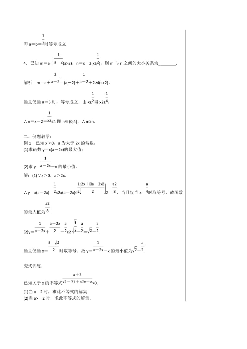 2019-2020年高三数学总复习专题一第4讲不等式（3）教学案.doc_第2页