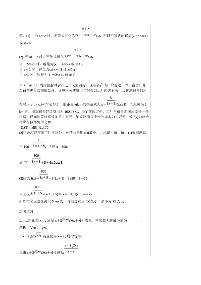 2019-2020年高三数学总复习专题一第4讲不等式（3）教学案.doc_第3页