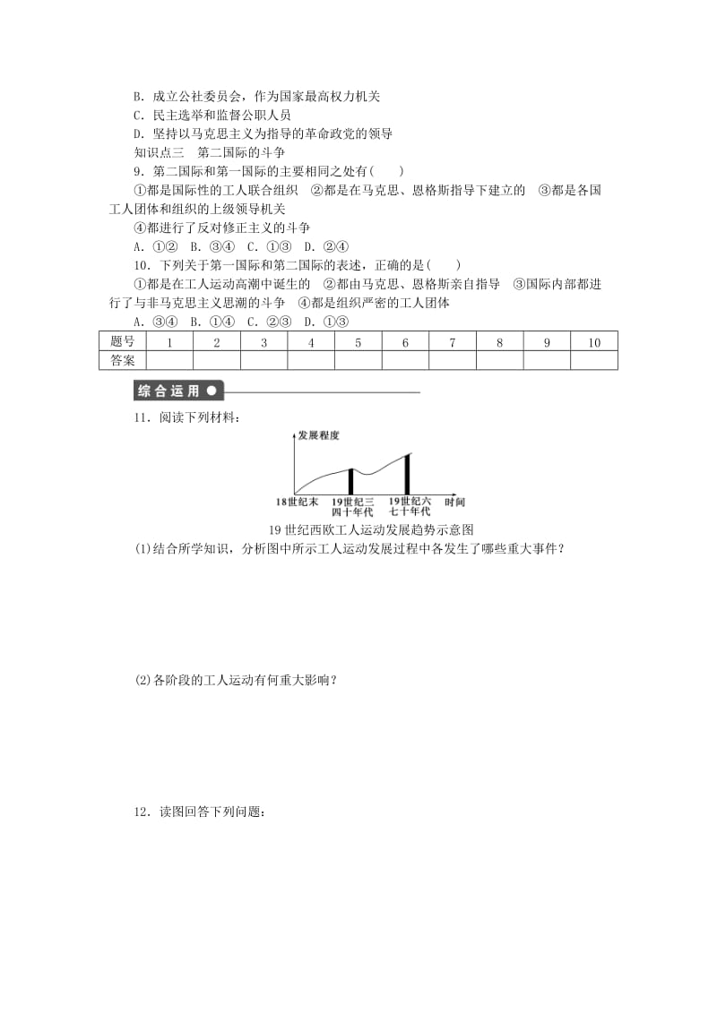 2019-2020年高中历史 专题八 第2课 国际工人运动的艰辛历程课时作业 人民版必修1.doc_第3页