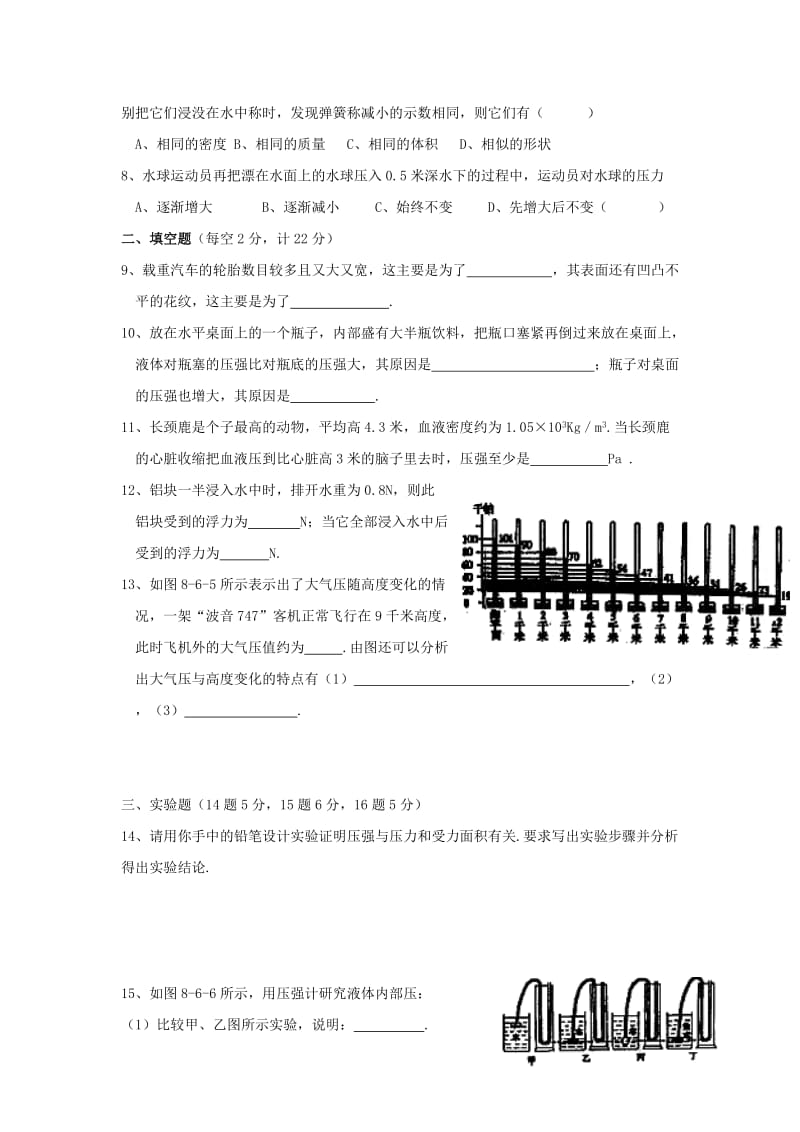 2019-2020年八年级物理暑假作业：第十章 压强和浮力.doc_第2页