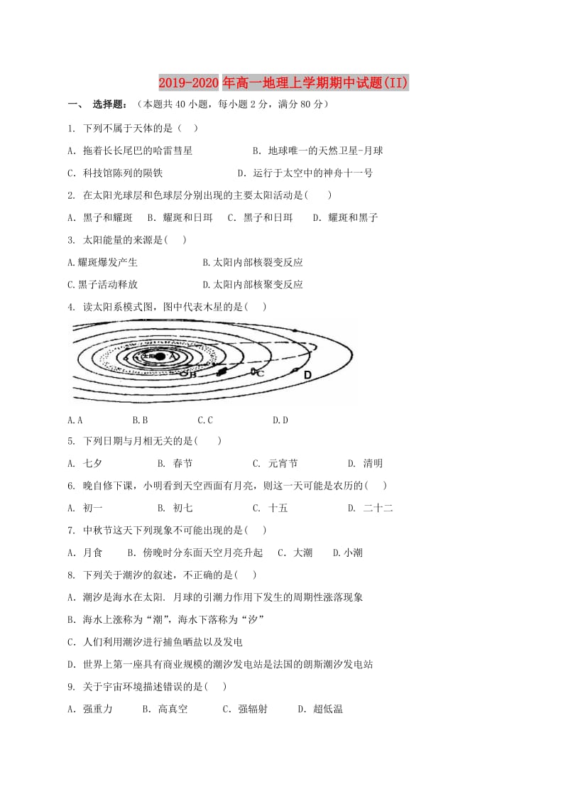 2019-2020年高一地理上学期期中试题(II).doc_第1页