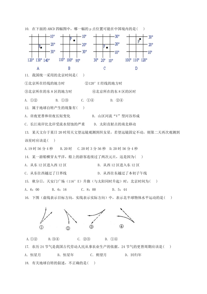 2019-2020年高一地理上学期期中试题(II).doc_第2页