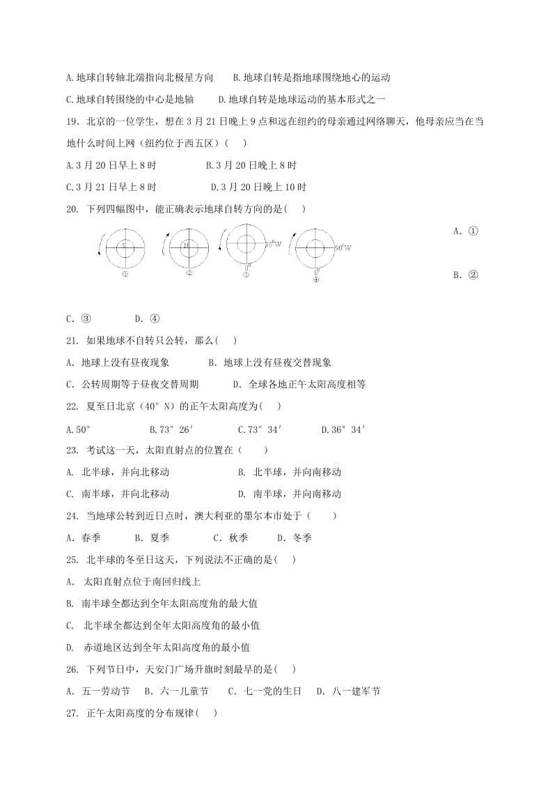 2019-2020年高一地理上学期期中试题(II).doc_第3页