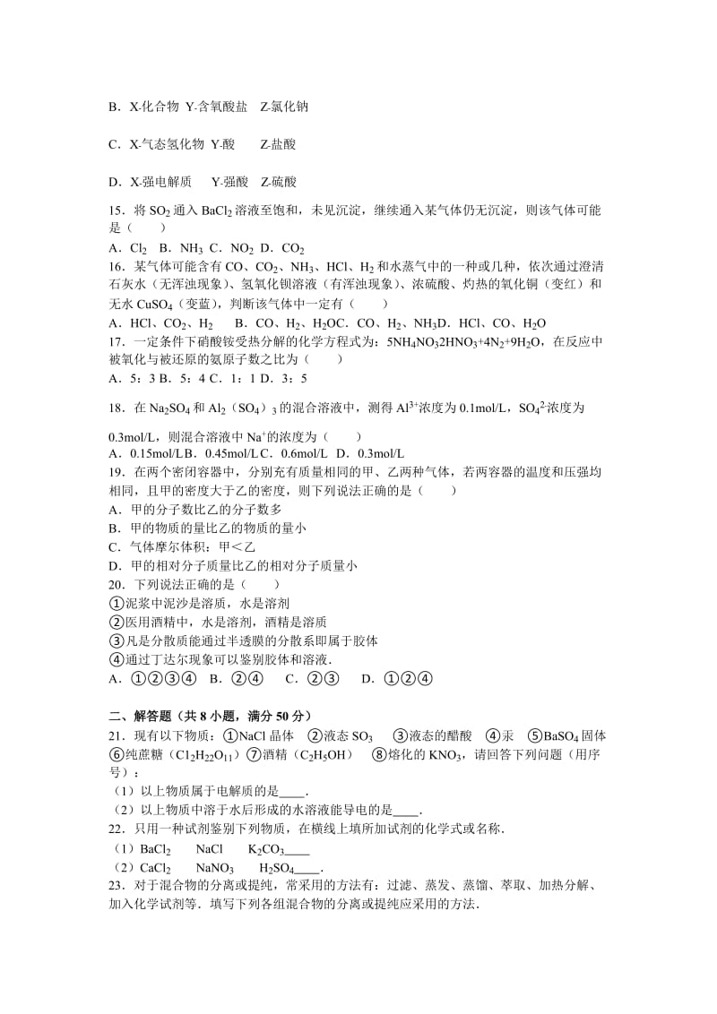 2019-2020年高一上学期期中化学试卷 含解析(I).doc_第3页