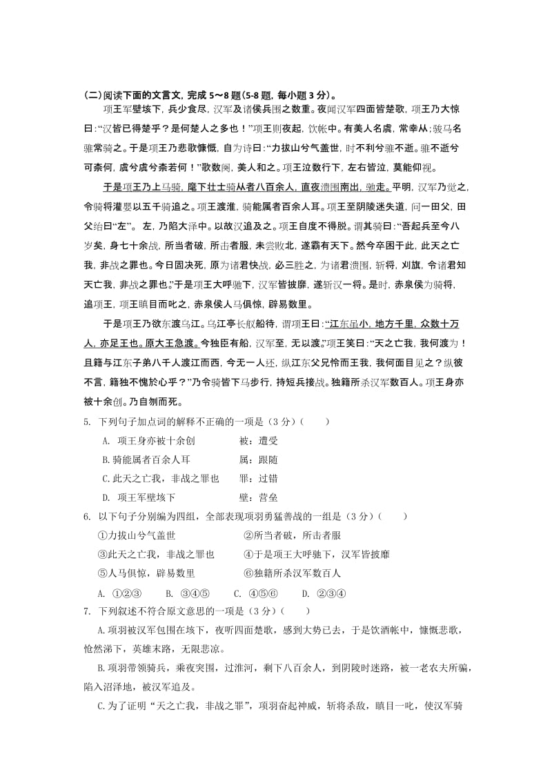 2019-2020年高一上学期第三次月考语文试卷.doc_第2页