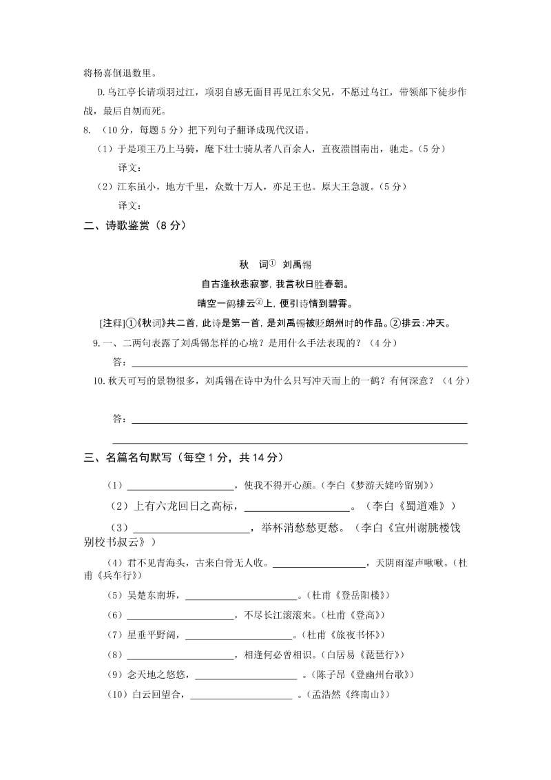 2019-2020年高一上学期第三次月考语文试卷.doc_第3页