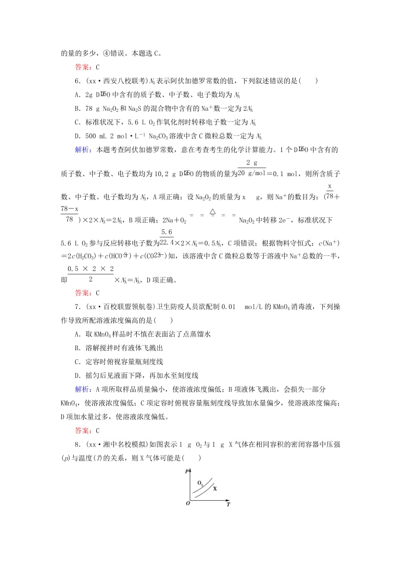 2019-2020年高考化学二轮复习 专题2 物质的量练习.doc_第3页