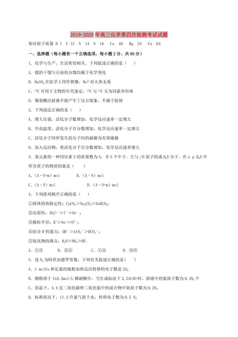 2019-2020年高三化学第四次检测考试试题.doc_第1页