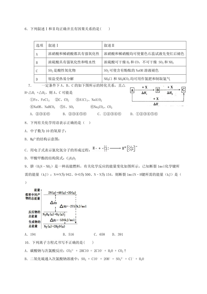 2019-2020年高三化学第四次检测考试试题.doc_第2页