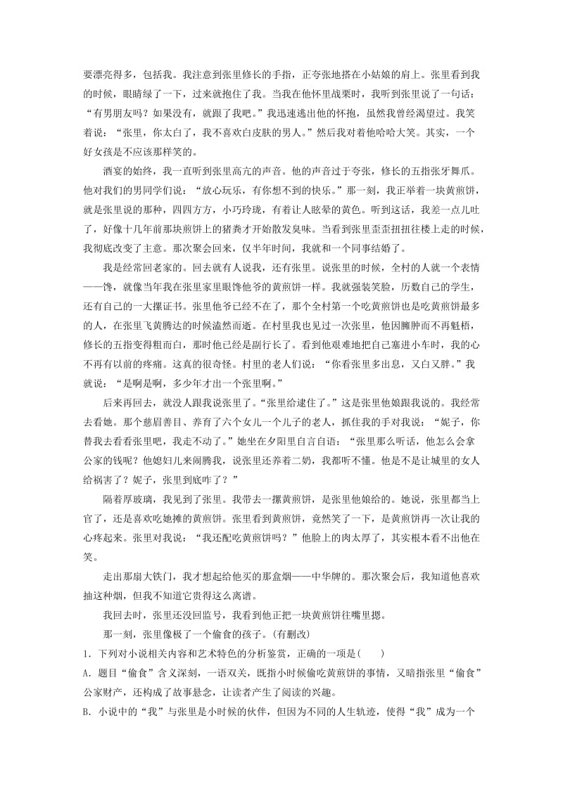 2019年高考语文大二轮复习与增分策略 第二章 文学类文本阅读 专题七 精准把握小说中物象的意蕴和作用.doc_第2页