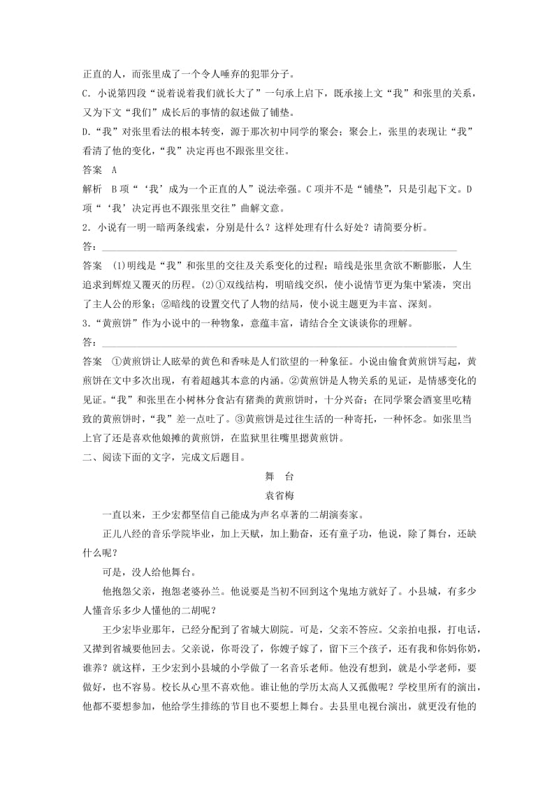 2019年高考语文大二轮复习与增分策略 第二章 文学类文本阅读 专题七 精准把握小说中物象的意蕴和作用.doc_第3页