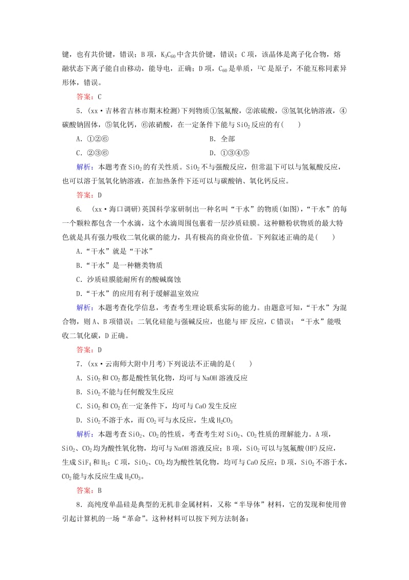 2019-2020年高考化学二轮复习 专题15 碳、硅及其化合物练习.doc_第2页