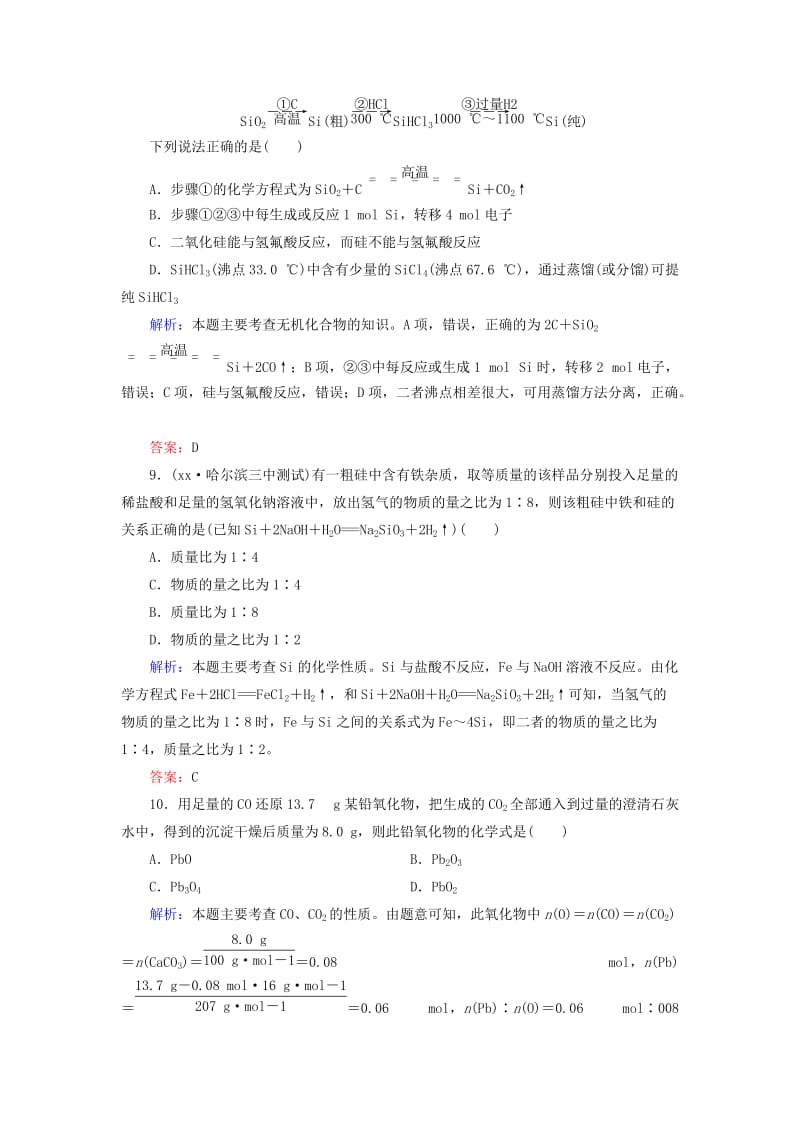 2019-2020年高考化学二轮复习 专题15 碳、硅及其化合物练习.doc_第3页