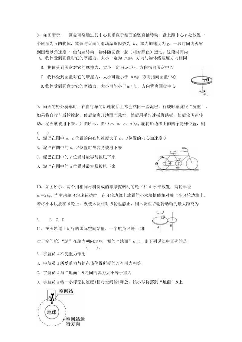 2019-2020年高一物理下学期第一次阶段性考试试题(I).doc_第3页