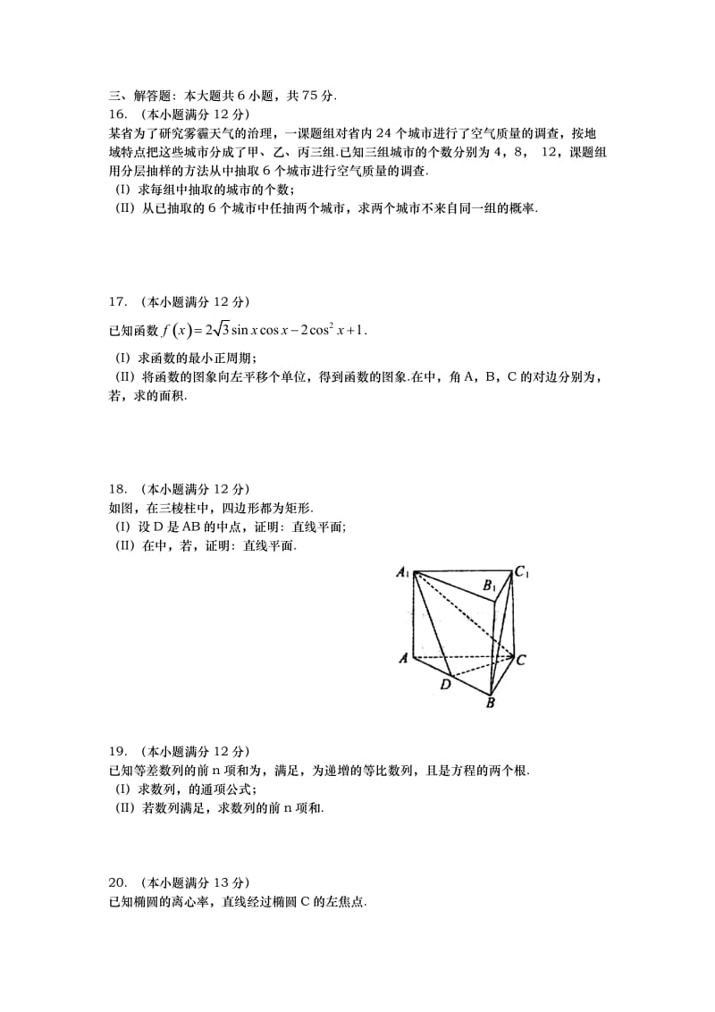 2019-2020年高三下学期一月模拟数学（文）试题（五）含答案.doc_第3页