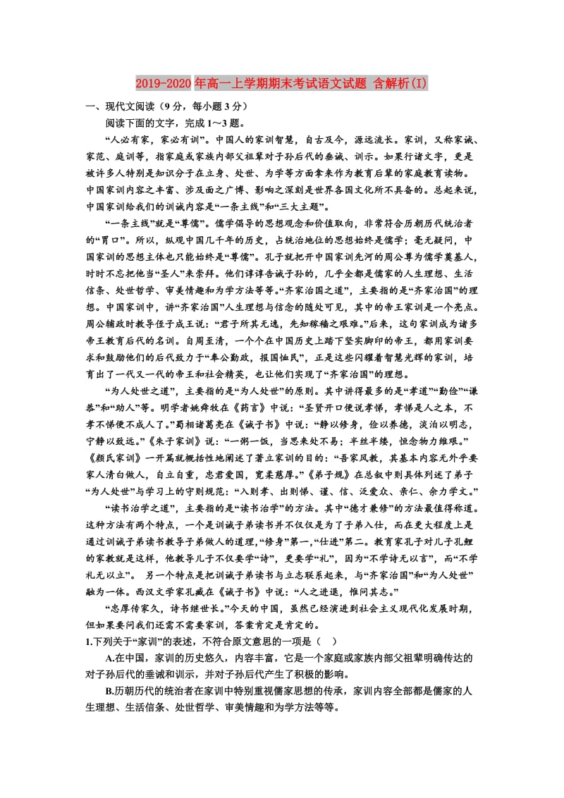 2019-2020年高一上学期期末考试语文试题 含解析(I).doc_第1页