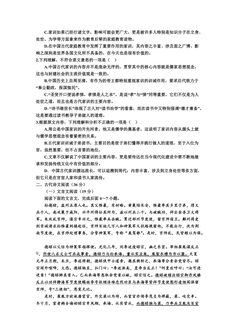 2019-2020年高一上学期期末考试语文试题 含解析(I).doc_第2页